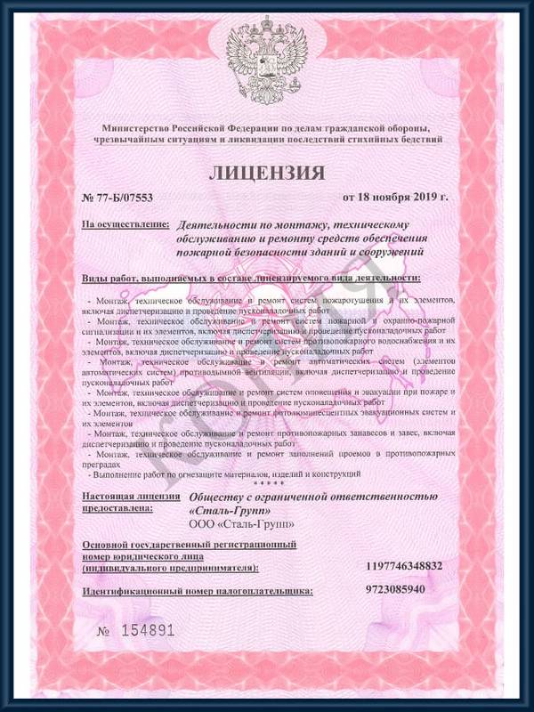 Лицензия на осуществление монтажных работ лист 1 Лицензия на осуществление монтажных работ лист 1