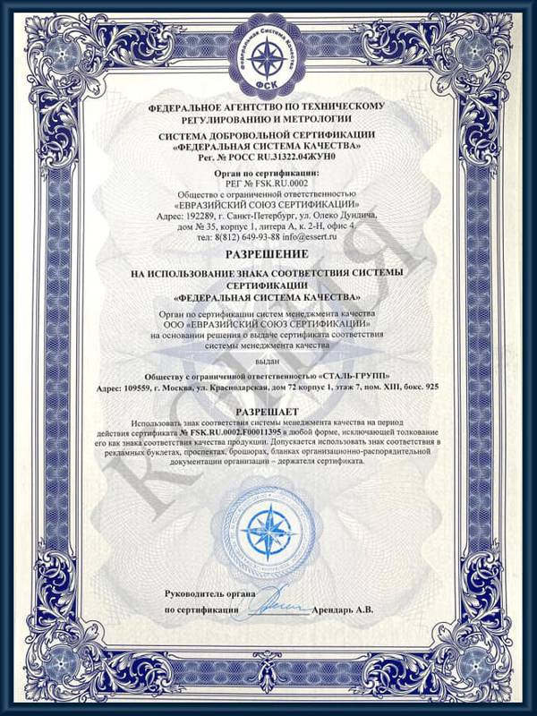 Разрешение на использование знака соответствия Разрешение на использование знака соответствия